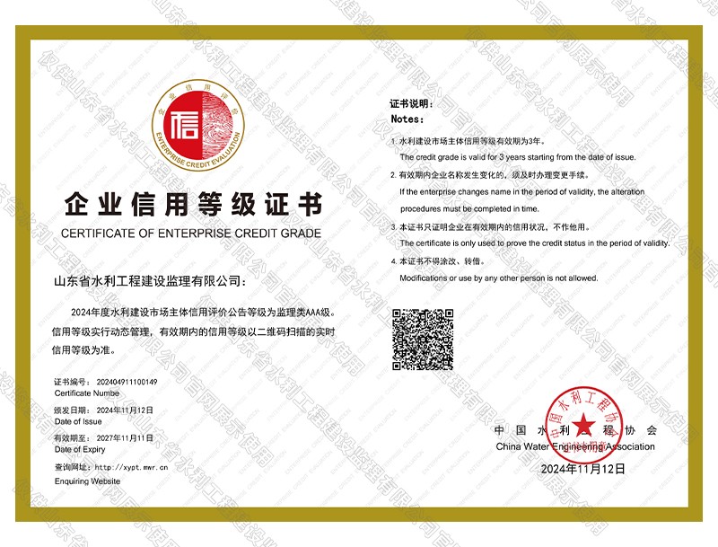 資信-全國水利建設市場主體信用評價AAA級.jpg